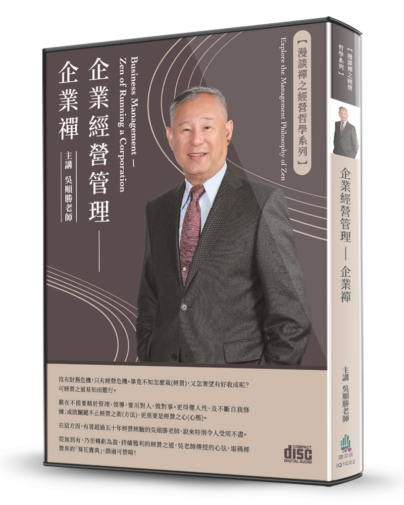 企業經營管理: 企業禪 (2CD)