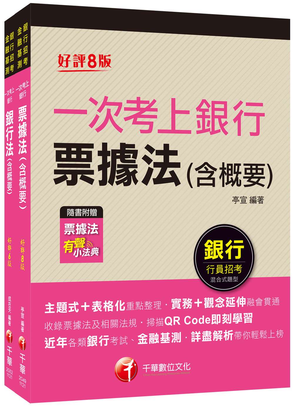 2023 FIT金融基測考科II套書 (2冊合售)