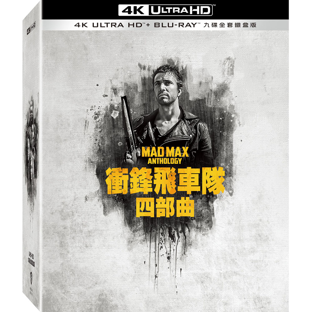 衝鋒飛車隊四部曲 (4UHD+5BD九碟全套鐵盒版)