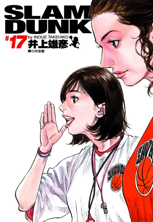 灌籃高手完全版 17