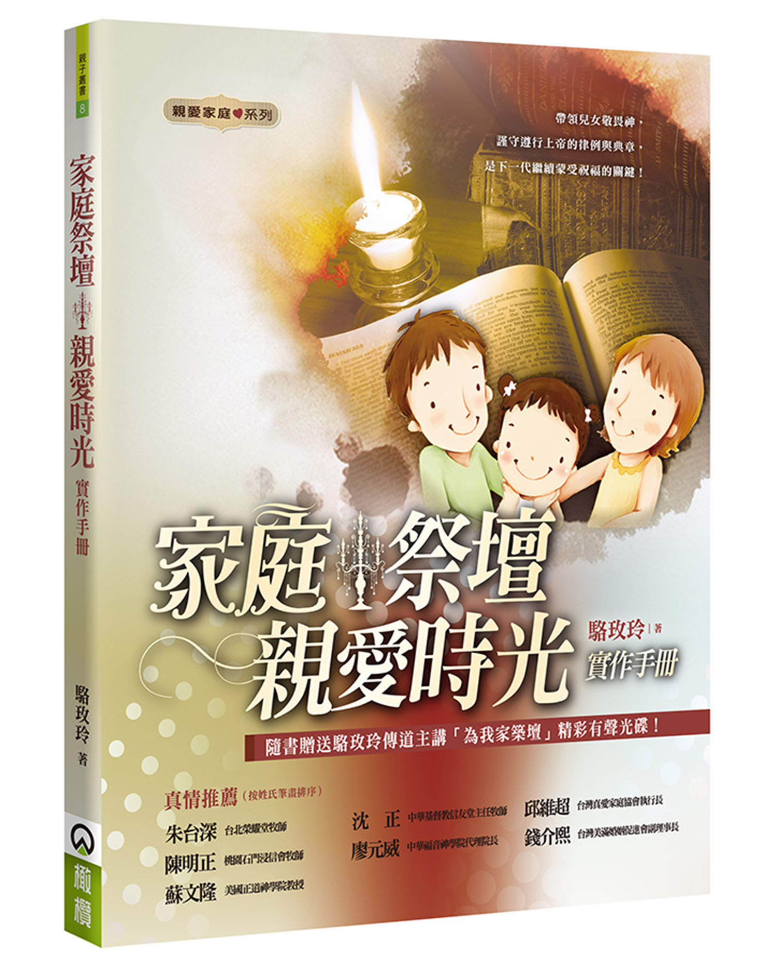 家庭祭壇: 親愛時光實作手冊(第2版附CD) | 誠品線上