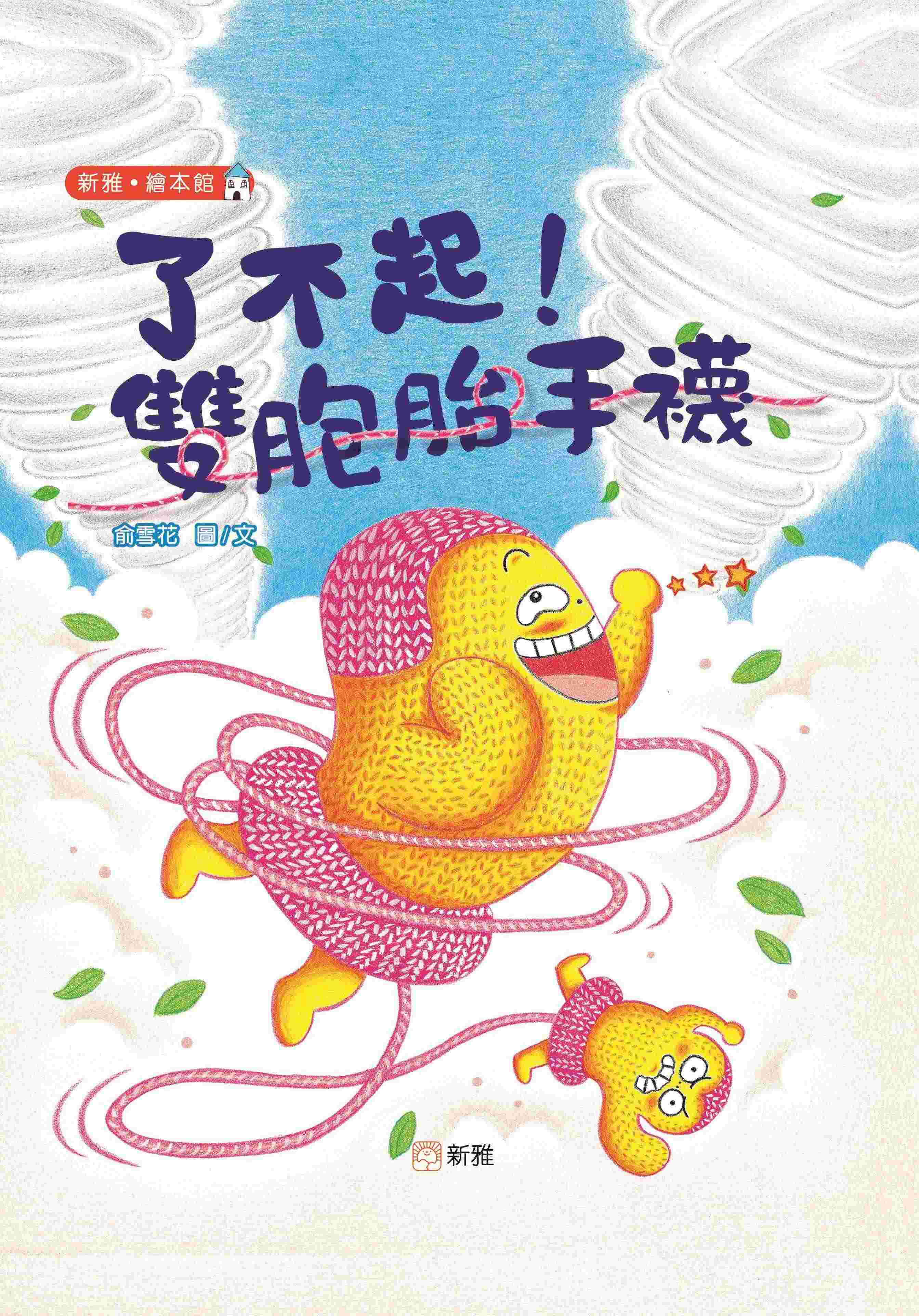 了不起! 雙胞胎手襪