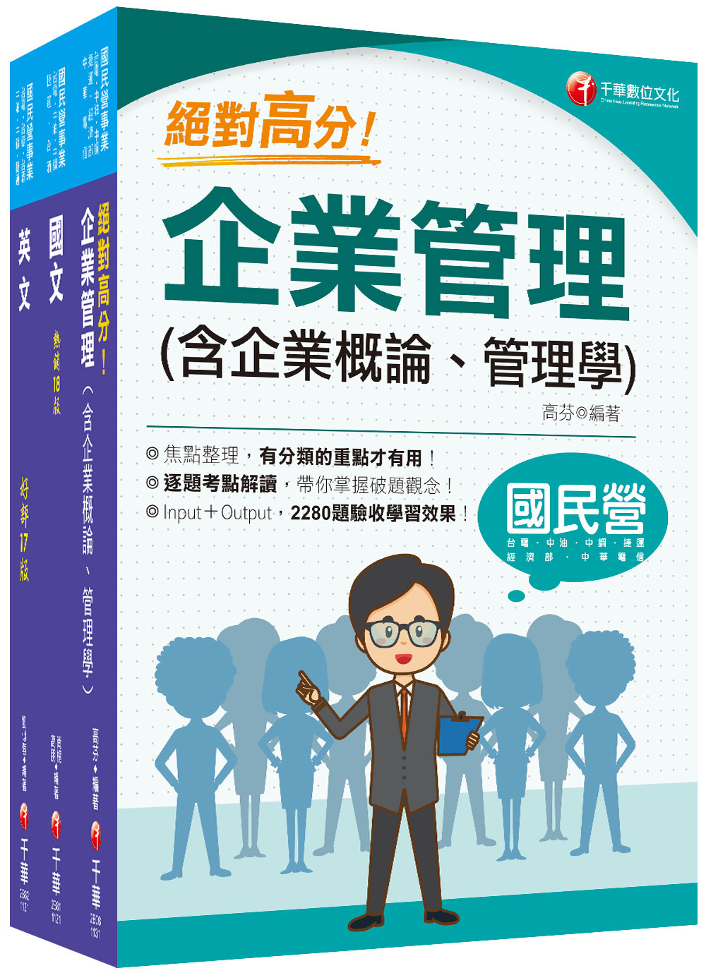 112業務類含抄表人員台水招考課文版套書 (3冊合售)