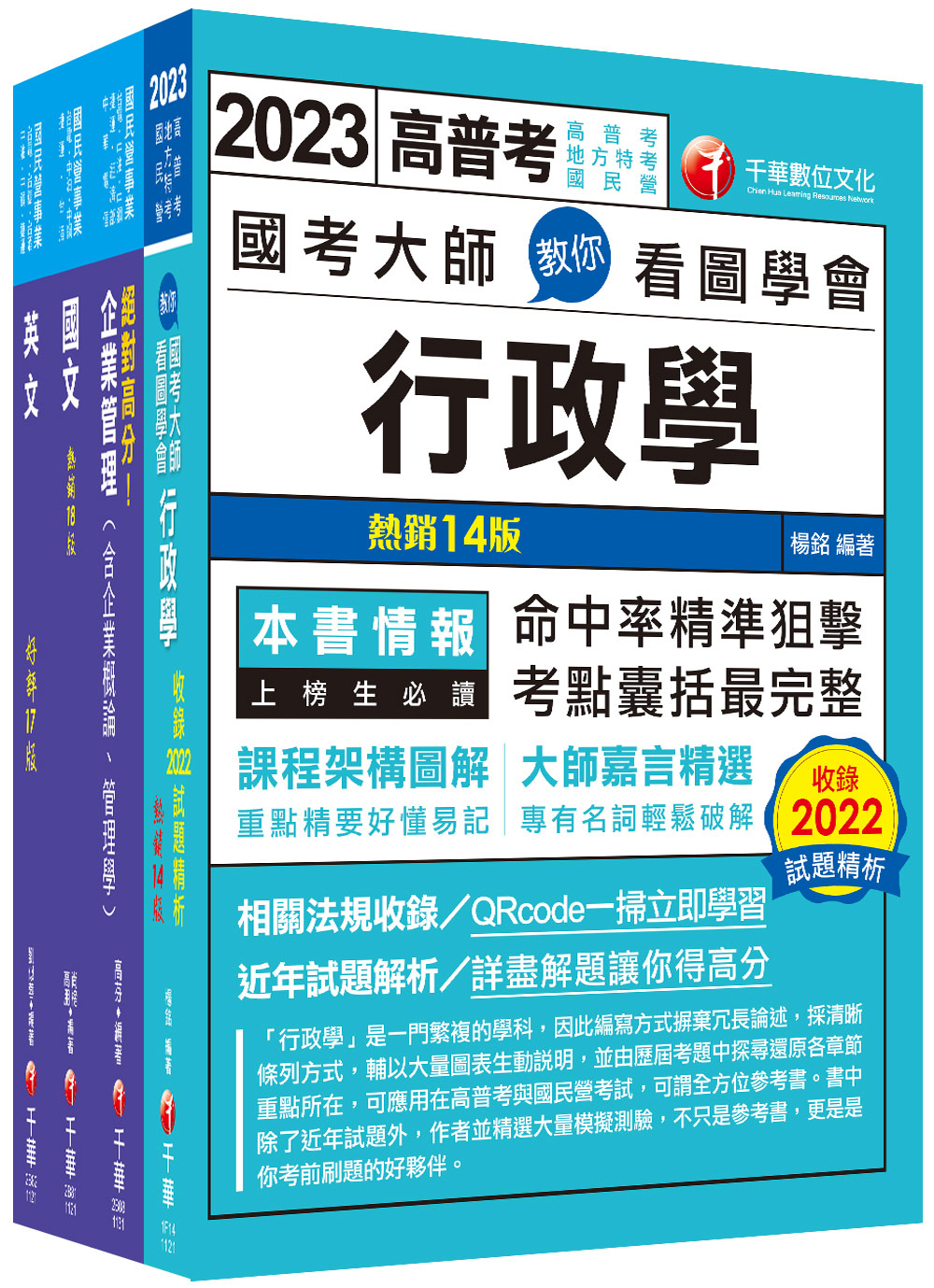 112行政類台水招考課文版套書 (4冊合售)