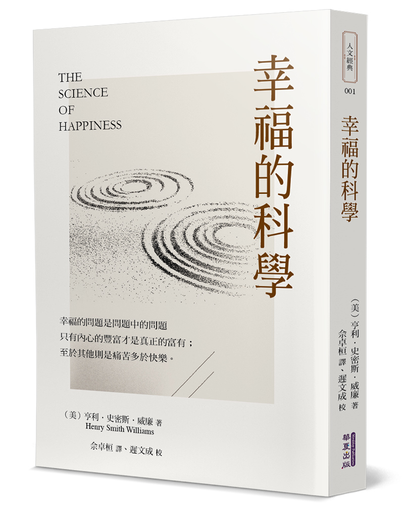 幸福的科學
