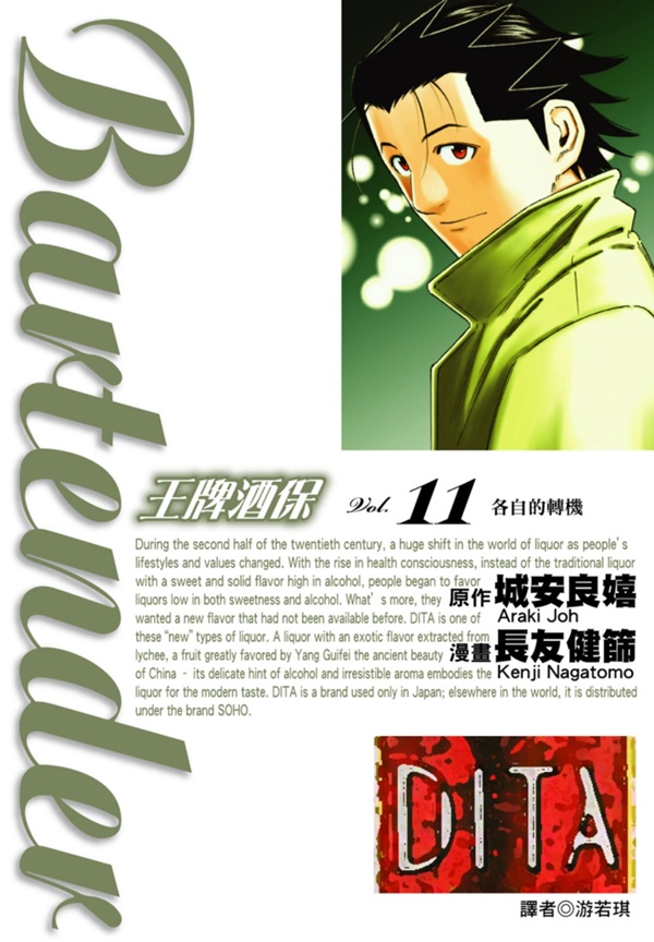 王牌酒保 11 王牌酒保 11