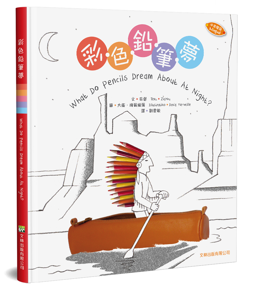 彩色鉛筆夢