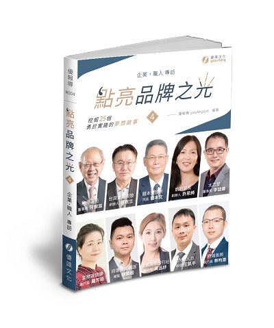 點亮品牌之光 4