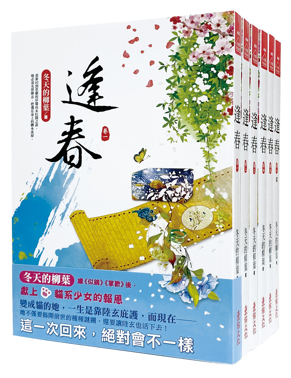 逢春 卷1-卷6 (完/6冊合售)