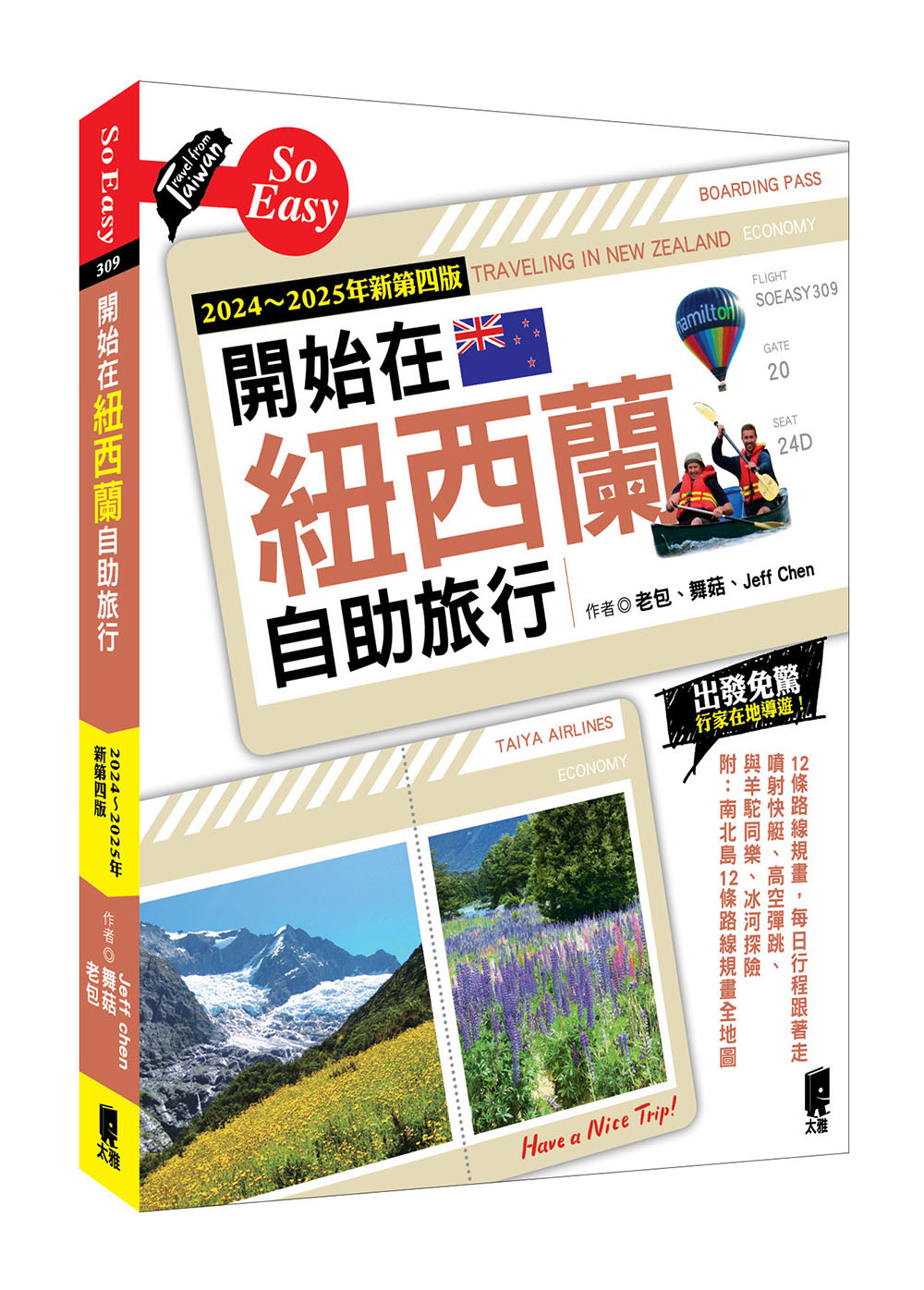 開始在紐西蘭自助旅行 (2024-2025年新第4版)
