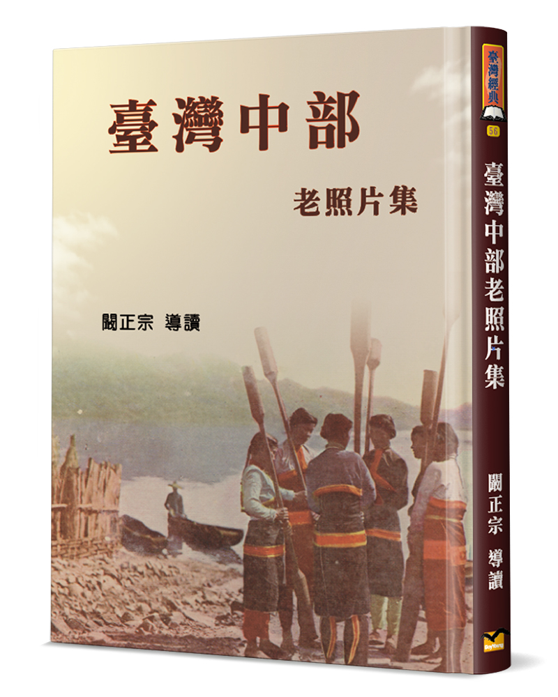 臺灣中部老照片集