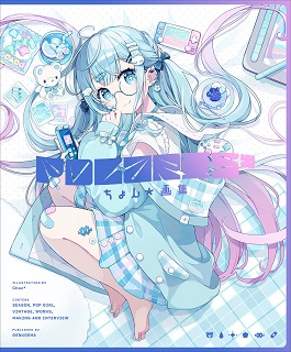 ちょん*画集 Polaris* | 誠品線上