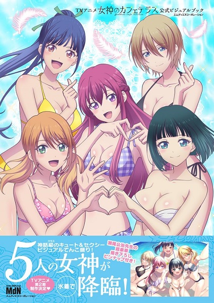 TVアニメ女神のカフェテラス公式ビジュアルブック