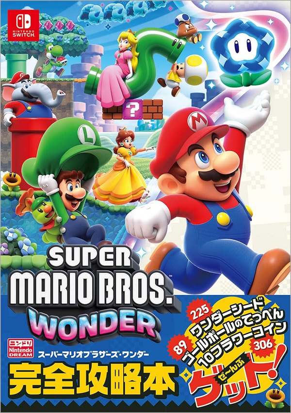 スーパーマリオブラザーズ ワンダー完全攻略本