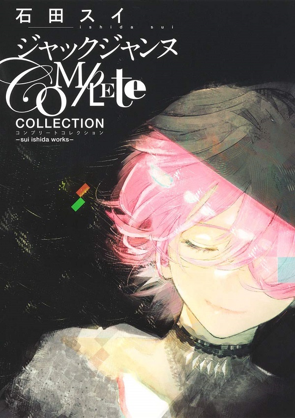 ジャックジャンヌComplete Collection sui ishida works