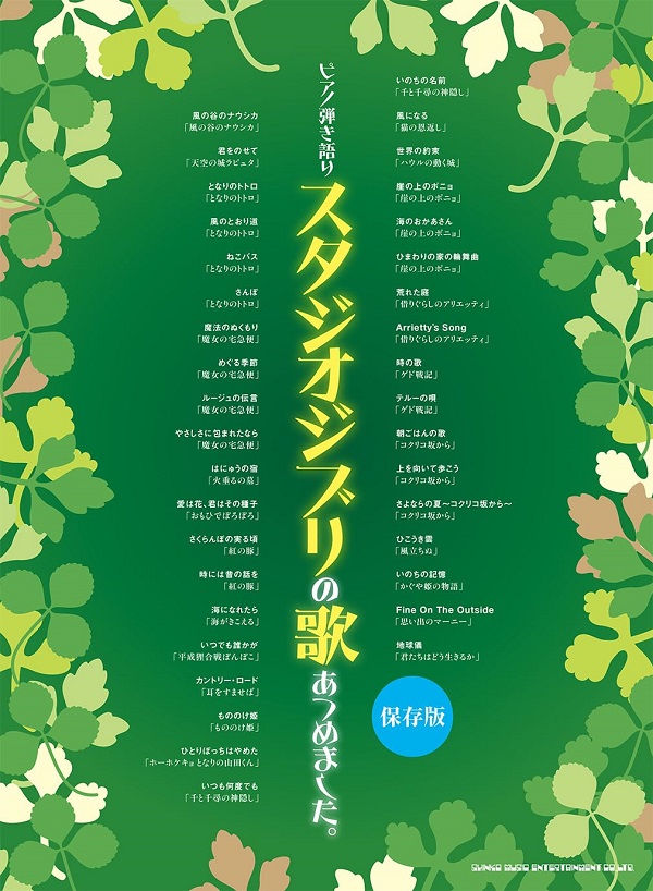 ピアノ弾き語り スタジオジブリの歌あつめました。 (保存版)
