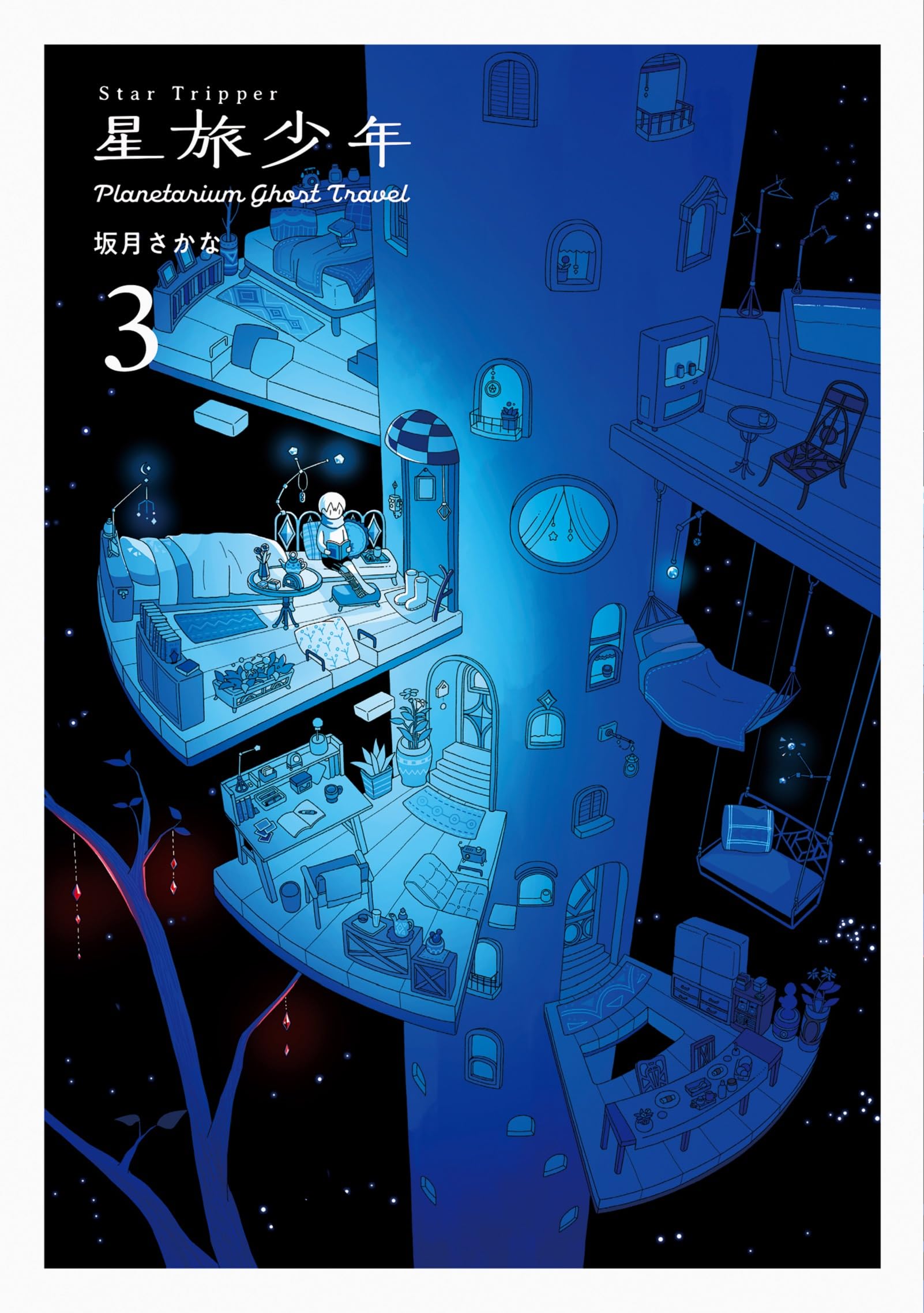 Star Tripper星旅少年 3: Planetarium Ghost Travel