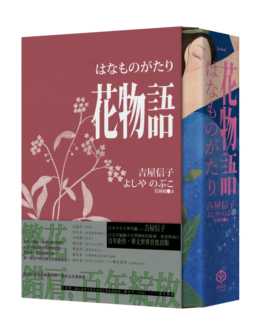 花物語日本文壇百合小說先行者吉屋信子百年經典初登場(書盒典藏版