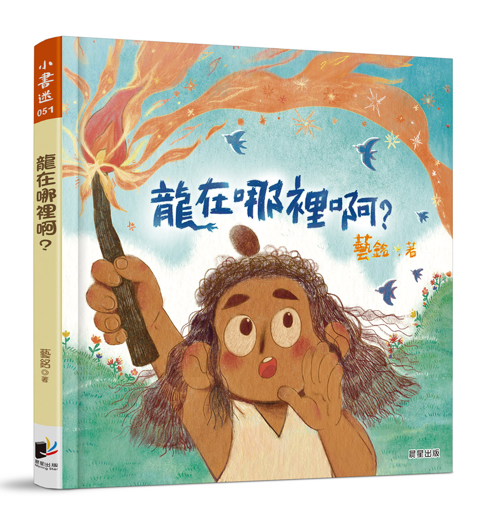 龍在哪裡啊?