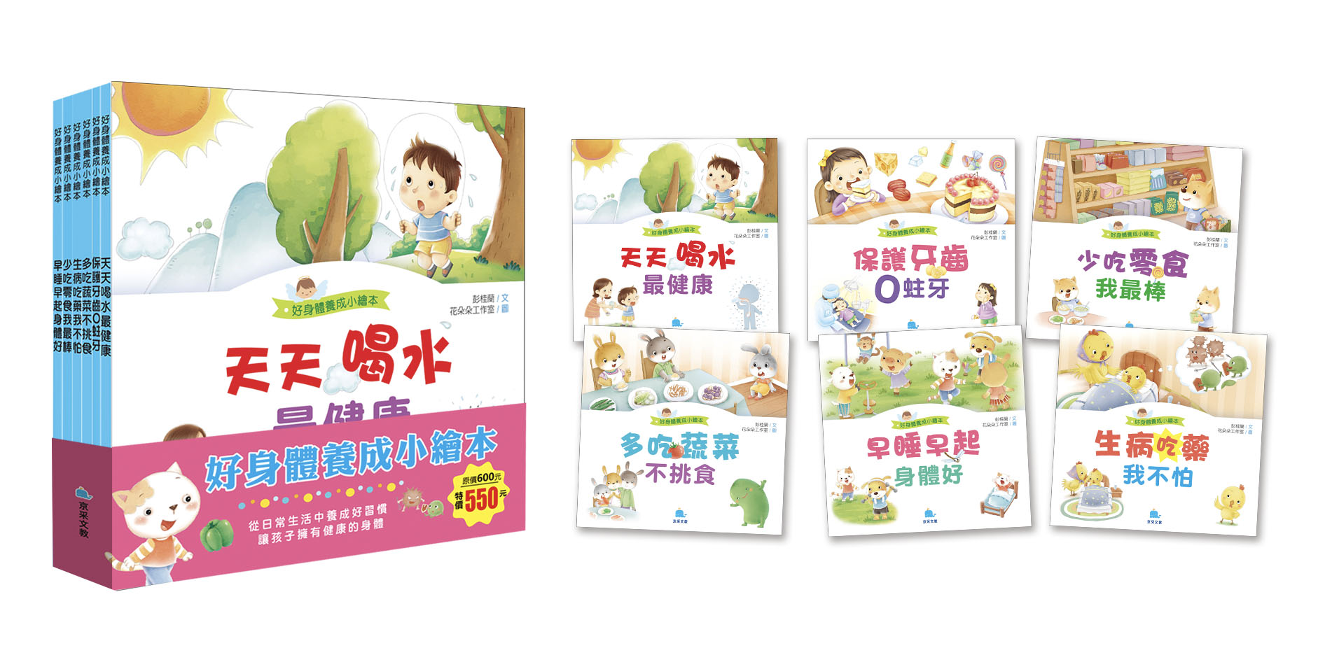 好身體養成小繪本套書 (6冊合售)