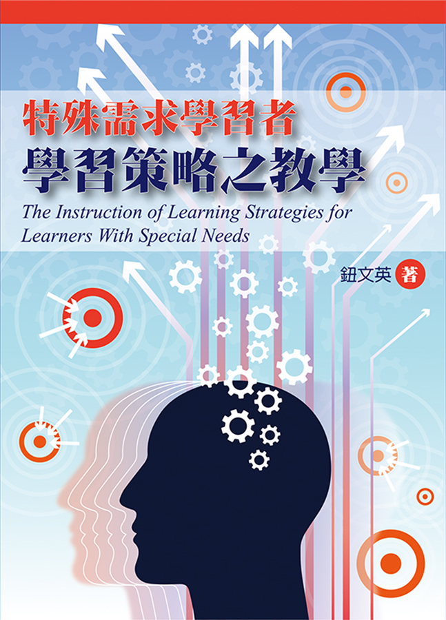 特殊需求學習者學習策略之教學