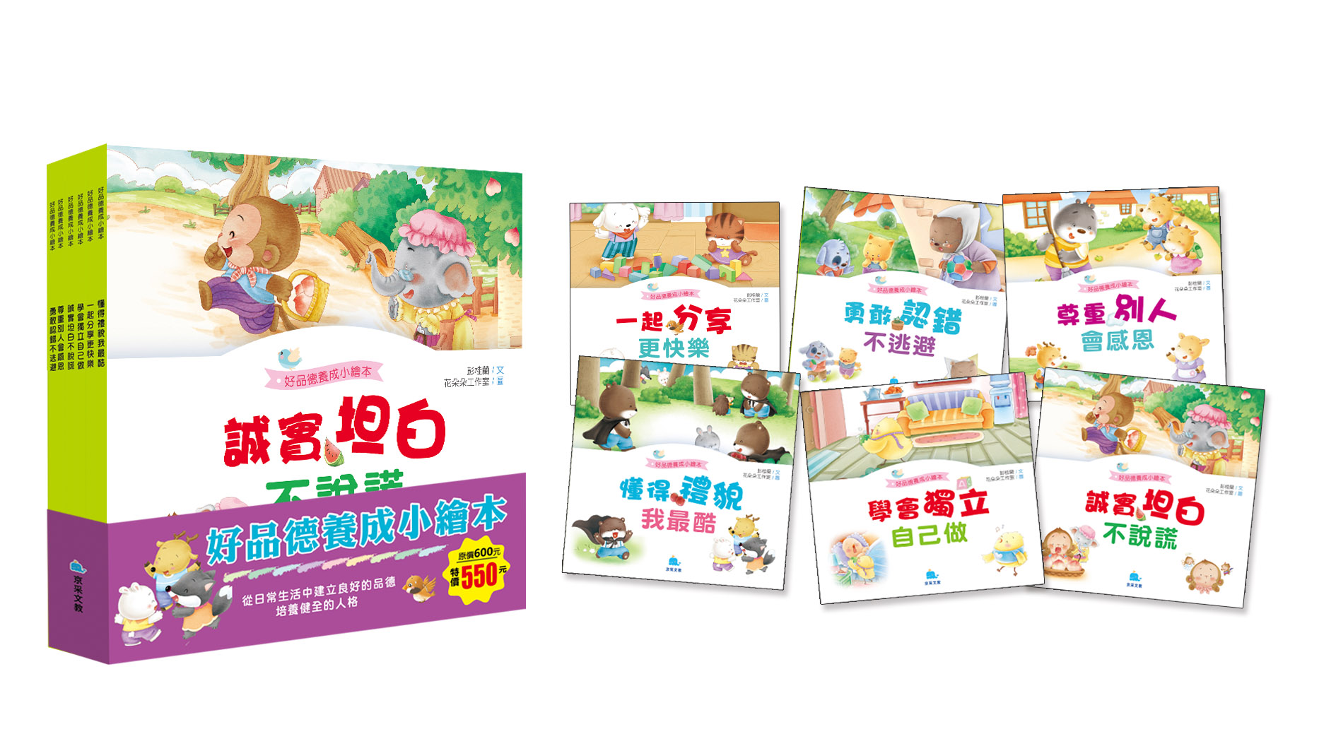 好品德養成小繪本套書 I (6冊合售)