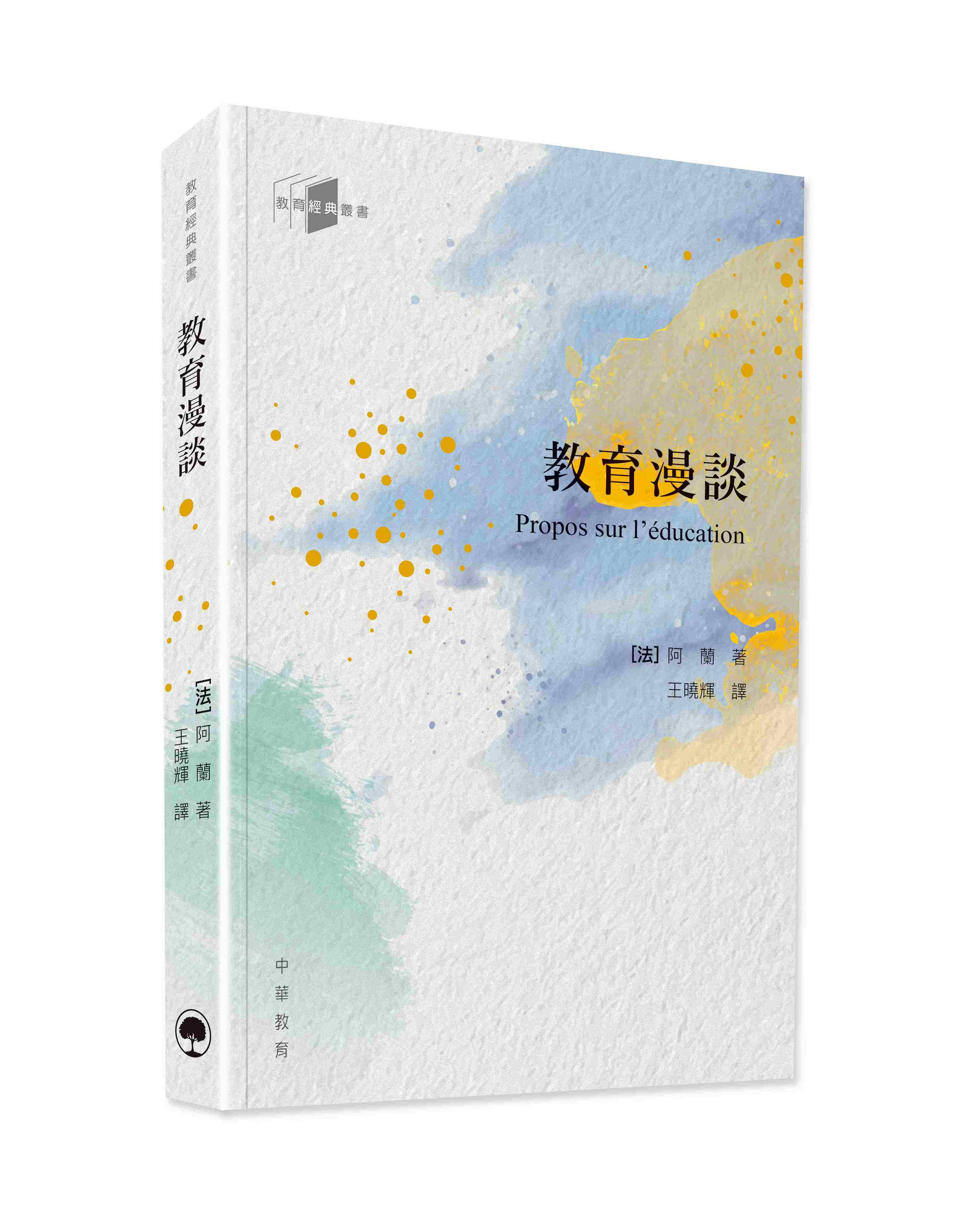 教育經典叢書: 教育漫談| 誠品線上