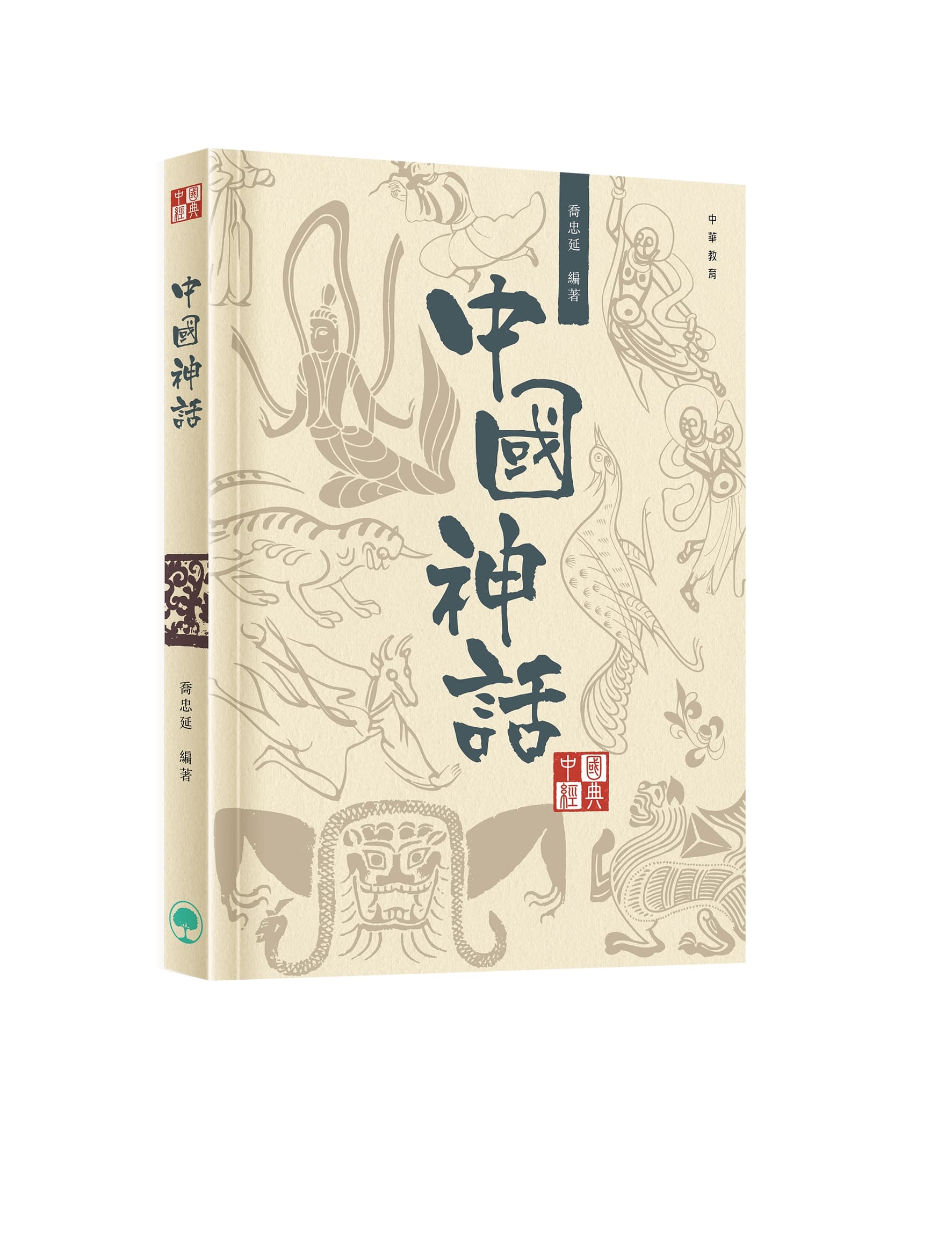 中國經典系列叢書: 中國神話