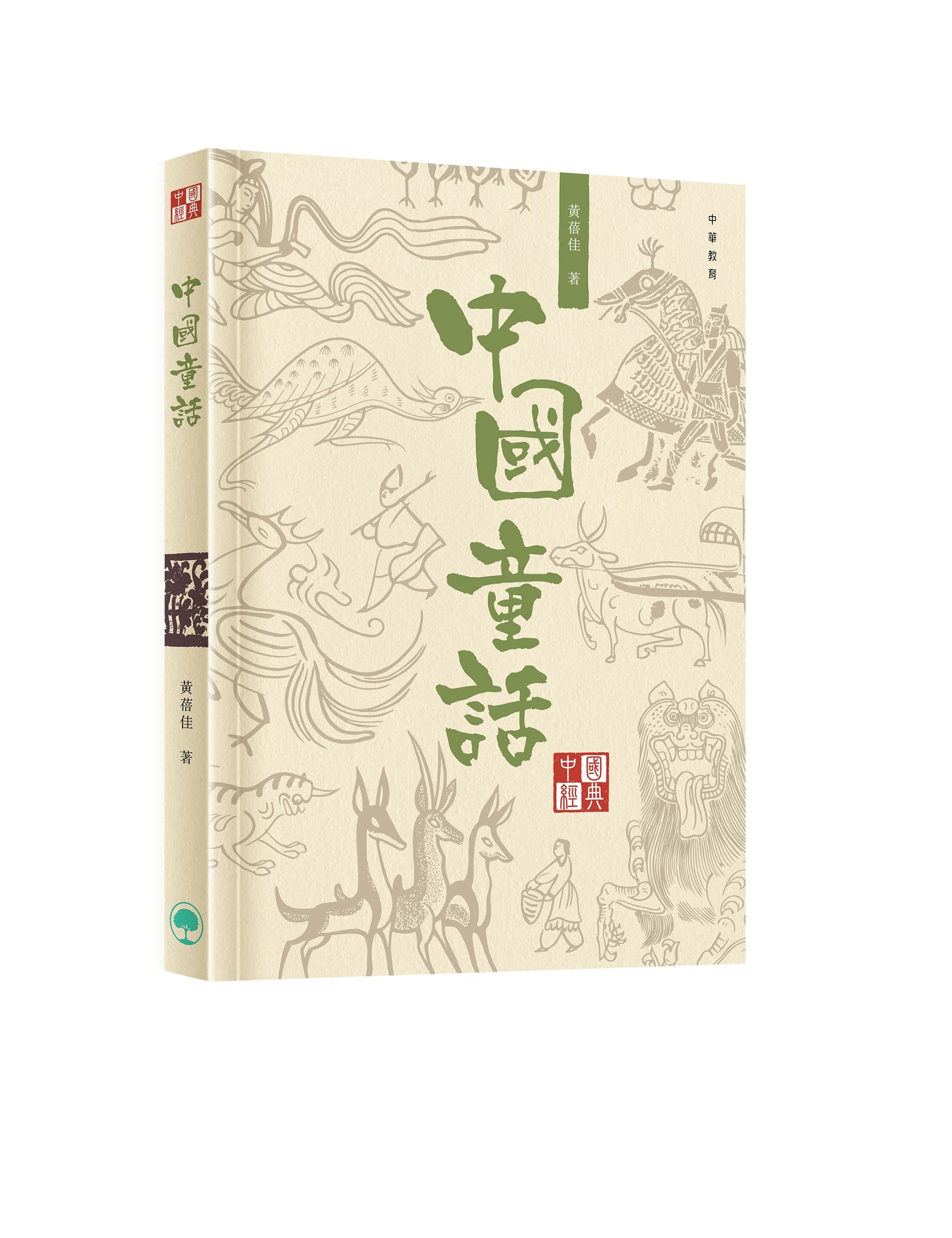 中國經典系列叢書: 中國童話