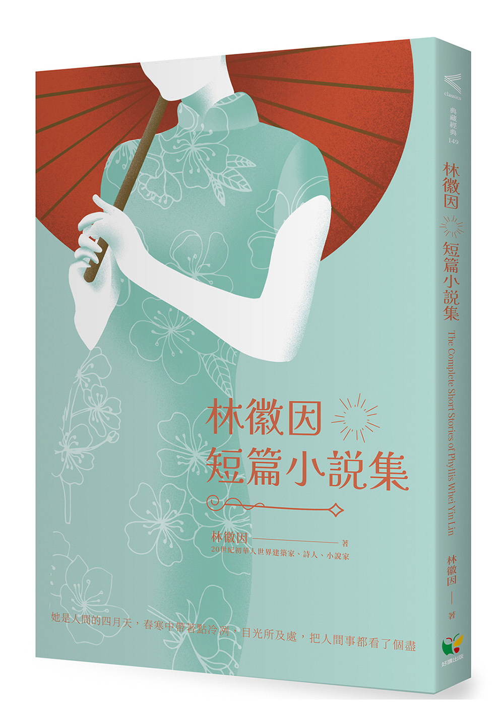 林徽因短篇小說集