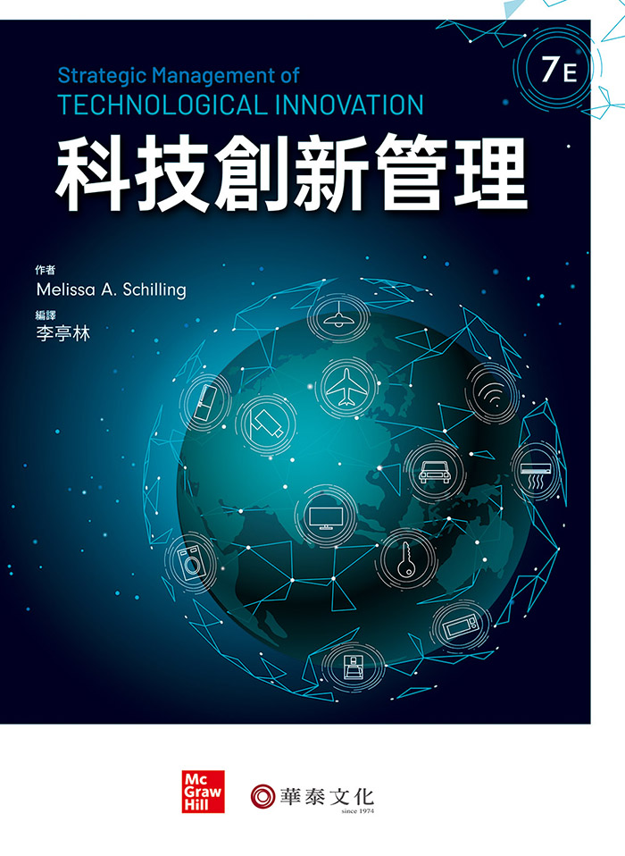 科技創新管理 (第7版)