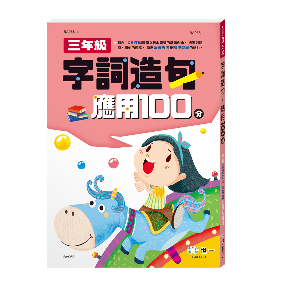 三年級字詞造句應用100分