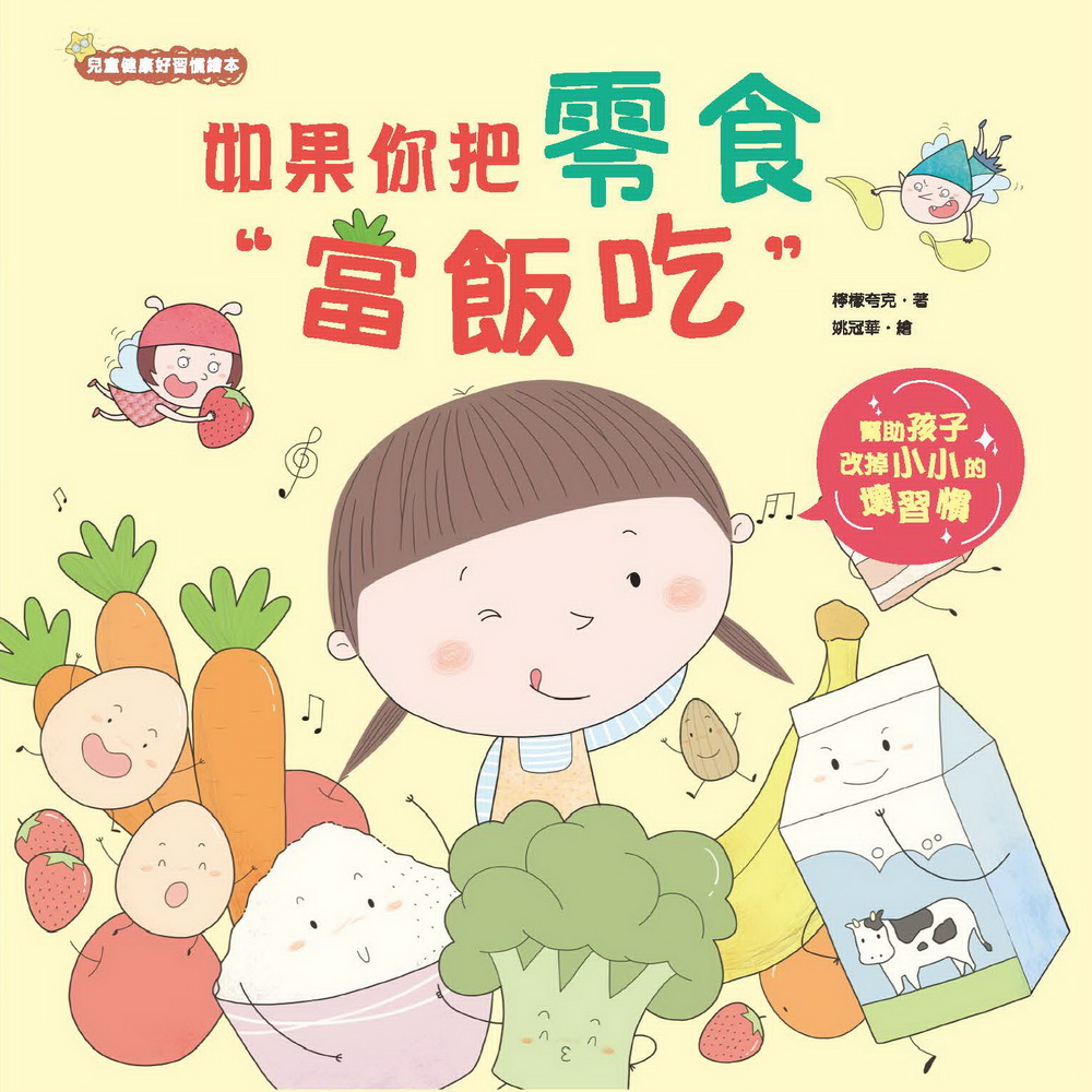 如果你把零食當飯吃