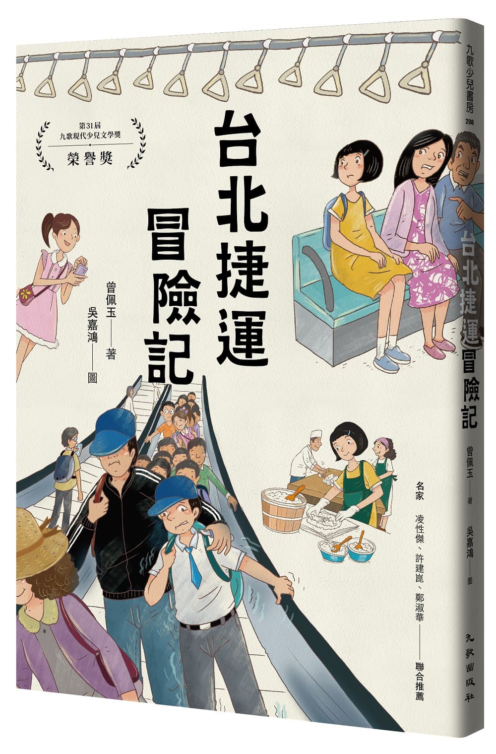 台北捷運冒險記