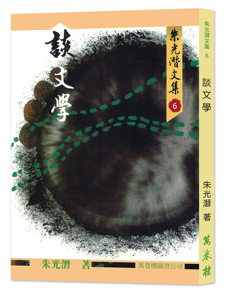 談文學 (再版) 談文學 (再版)