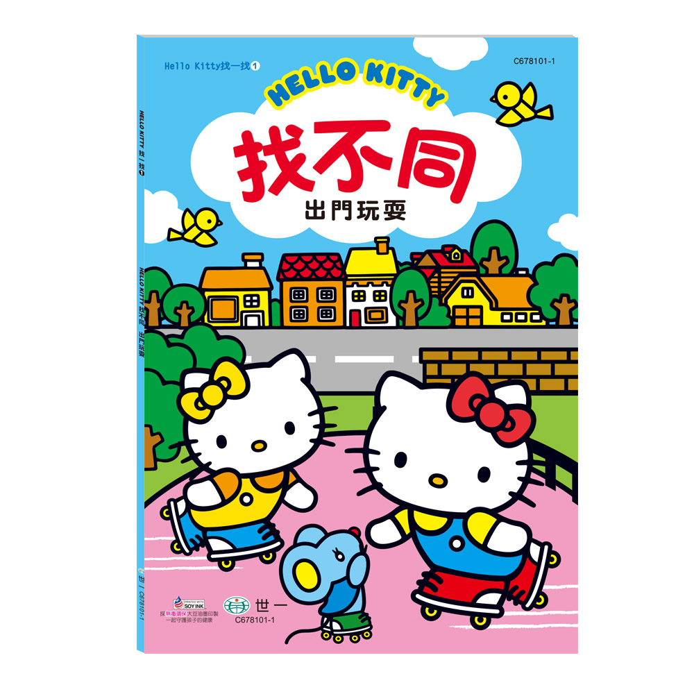 Hello Kitty找不同: 出門玩耍