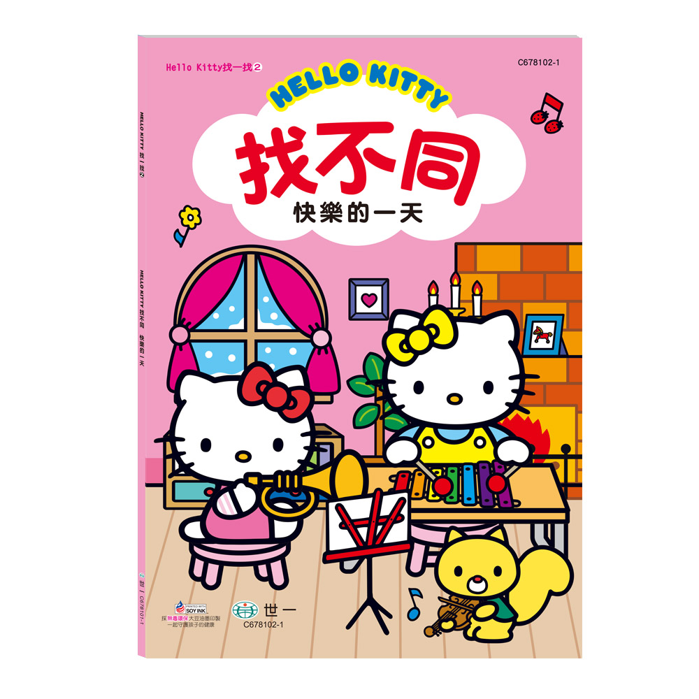 Hello Kitty找不同: 快樂的一天