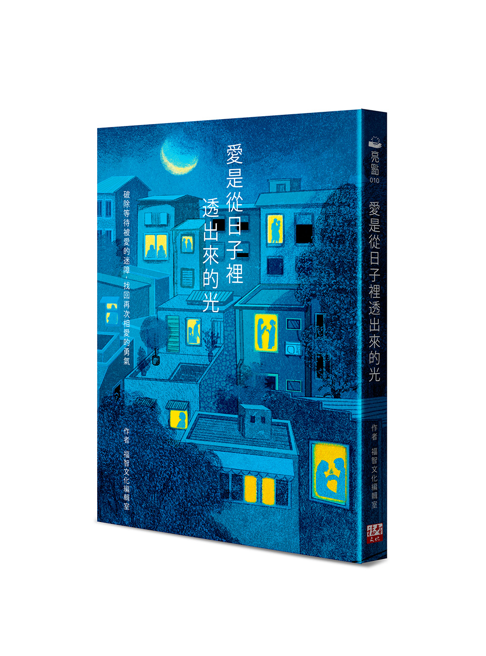 愛是從日子裡透出來的光