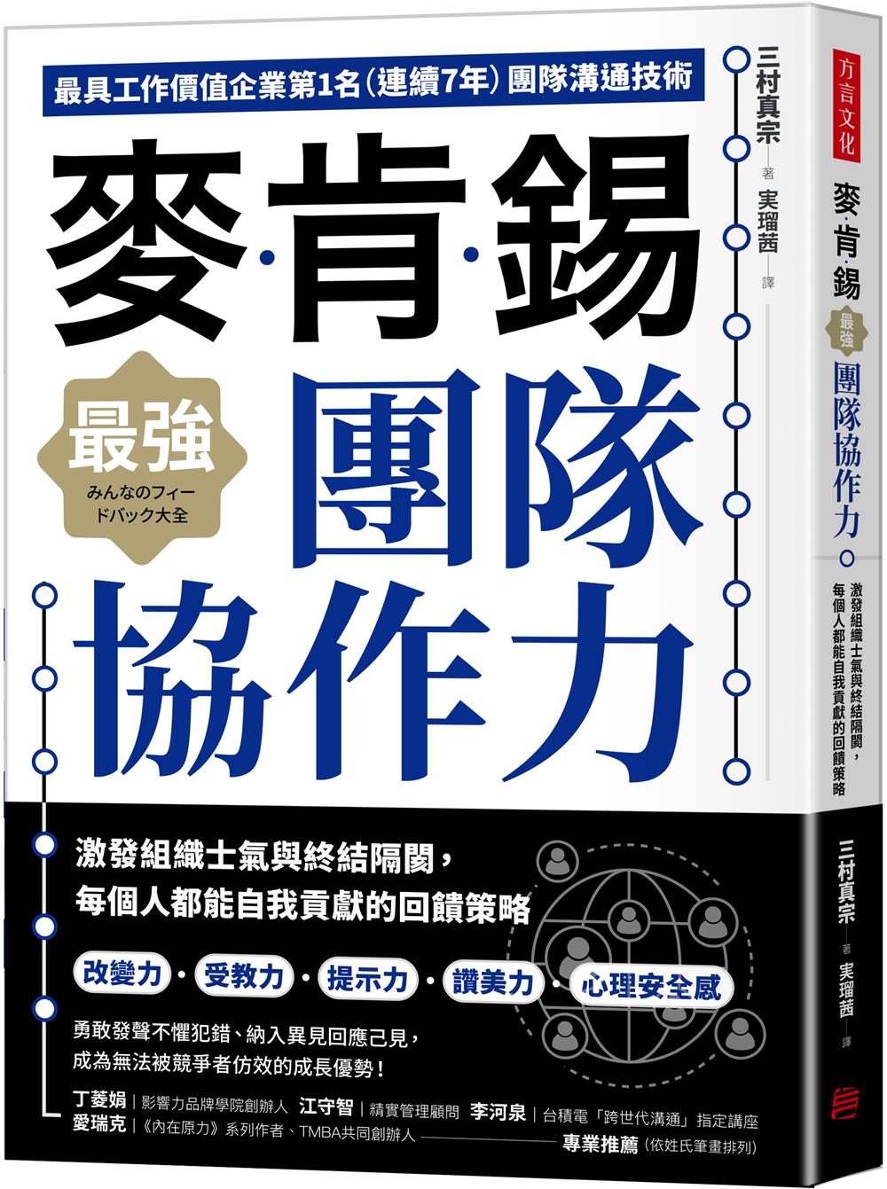 麥肯錫最強團隊協作力: 激發組織士氣與終結隔閡, 每個人都能自我貢獻的回饋策略