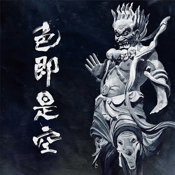 色即是空 (2LP/初回完全生産限定盤)