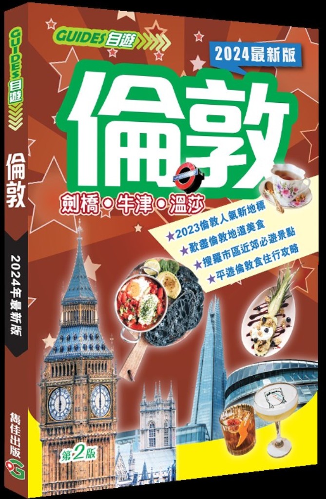 倫敦 (2024最新版)