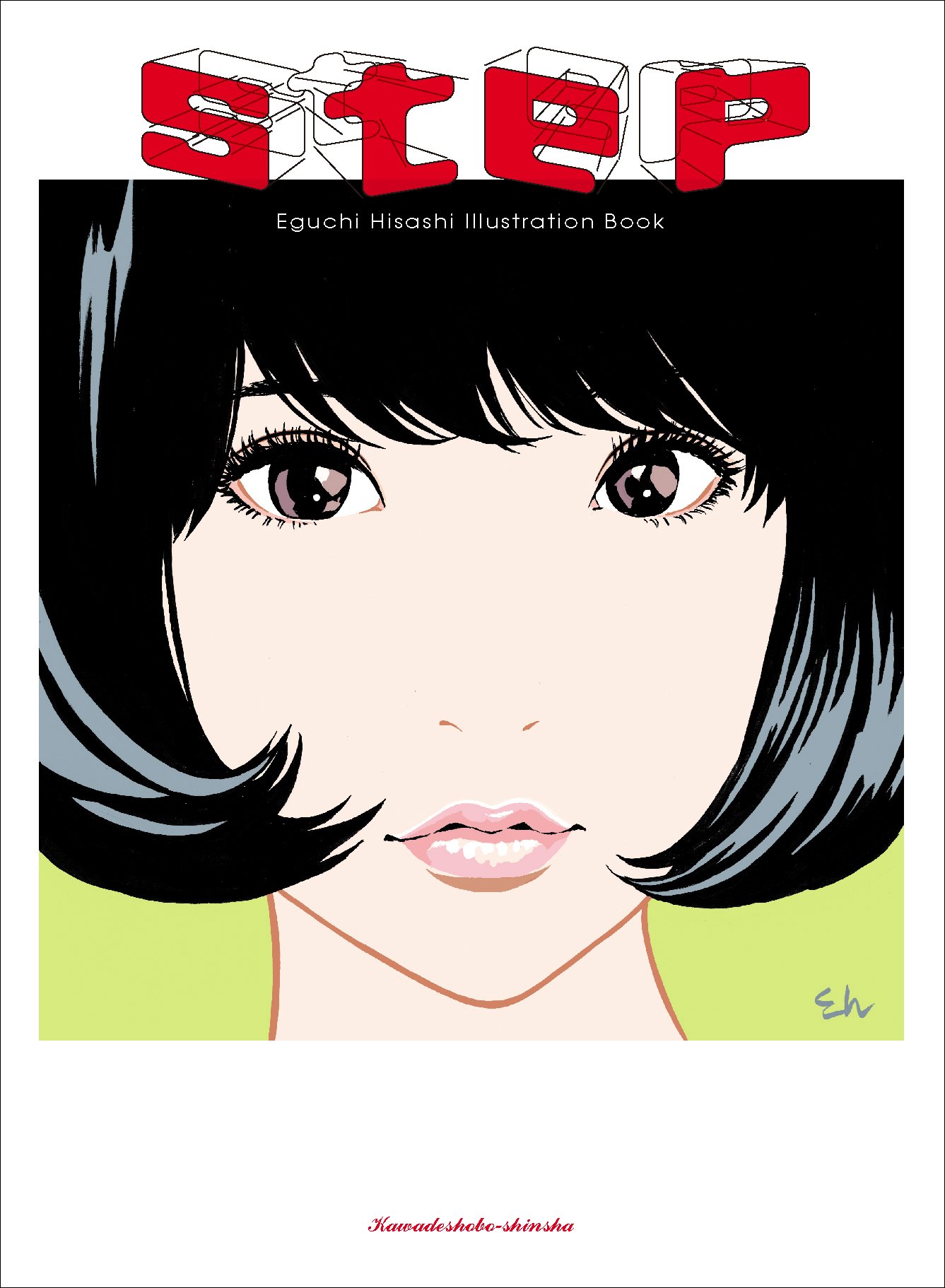 Step: Eguchi Hisashi Illustration Book (サイン本)