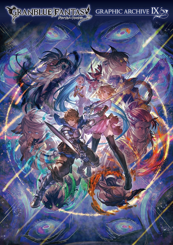 GRANBLUE FANTASY グランブルーファンタジー GRAPHIC ARCHIVE IX | 誠