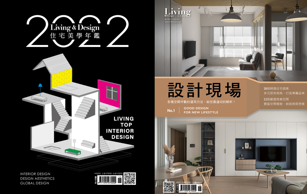 Living & Design住宅美學: 2022設計現場+2022住宅美學年鑑 (2冊合售) | 誠品線上
