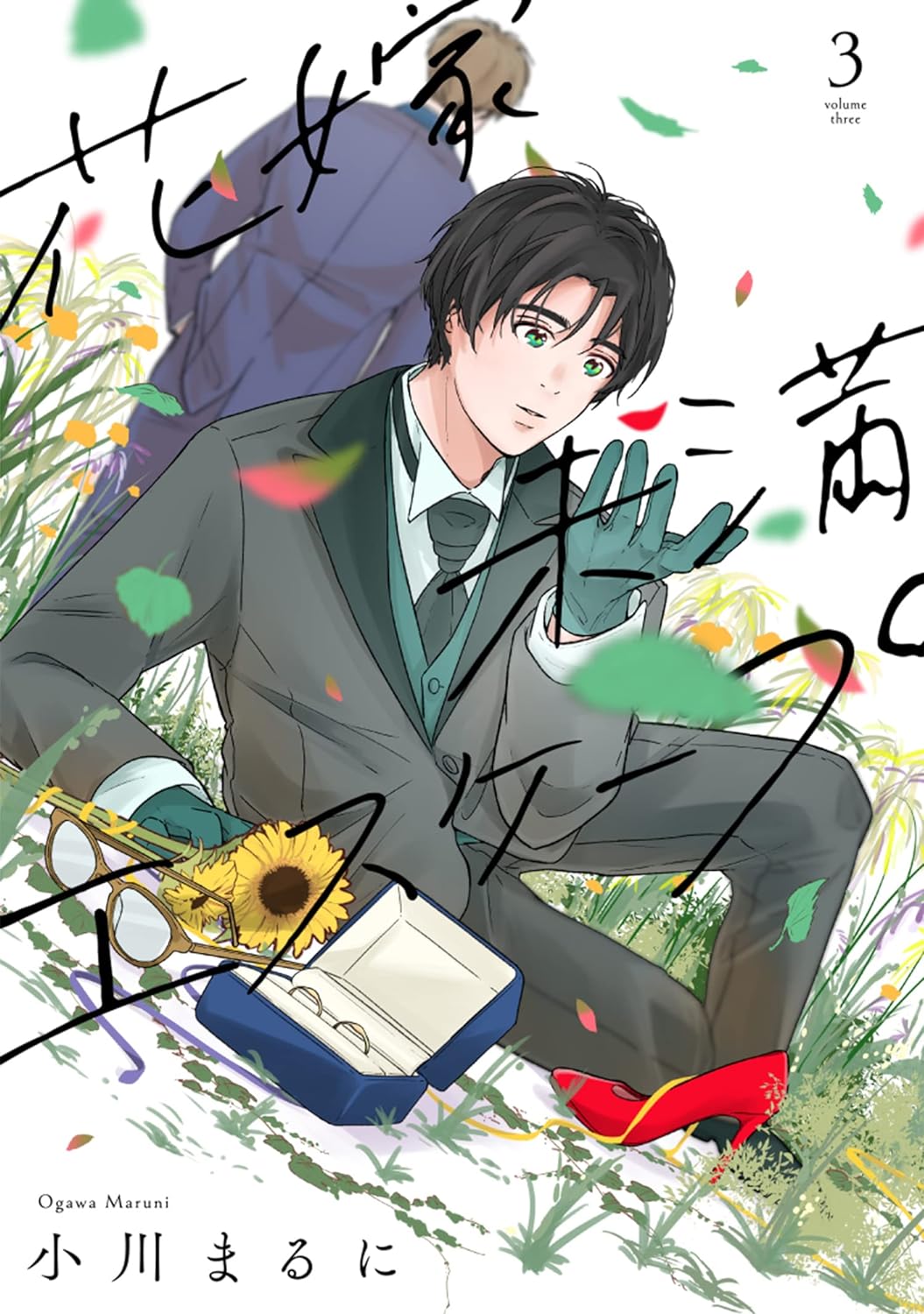 花嫁未満エスケープ 3