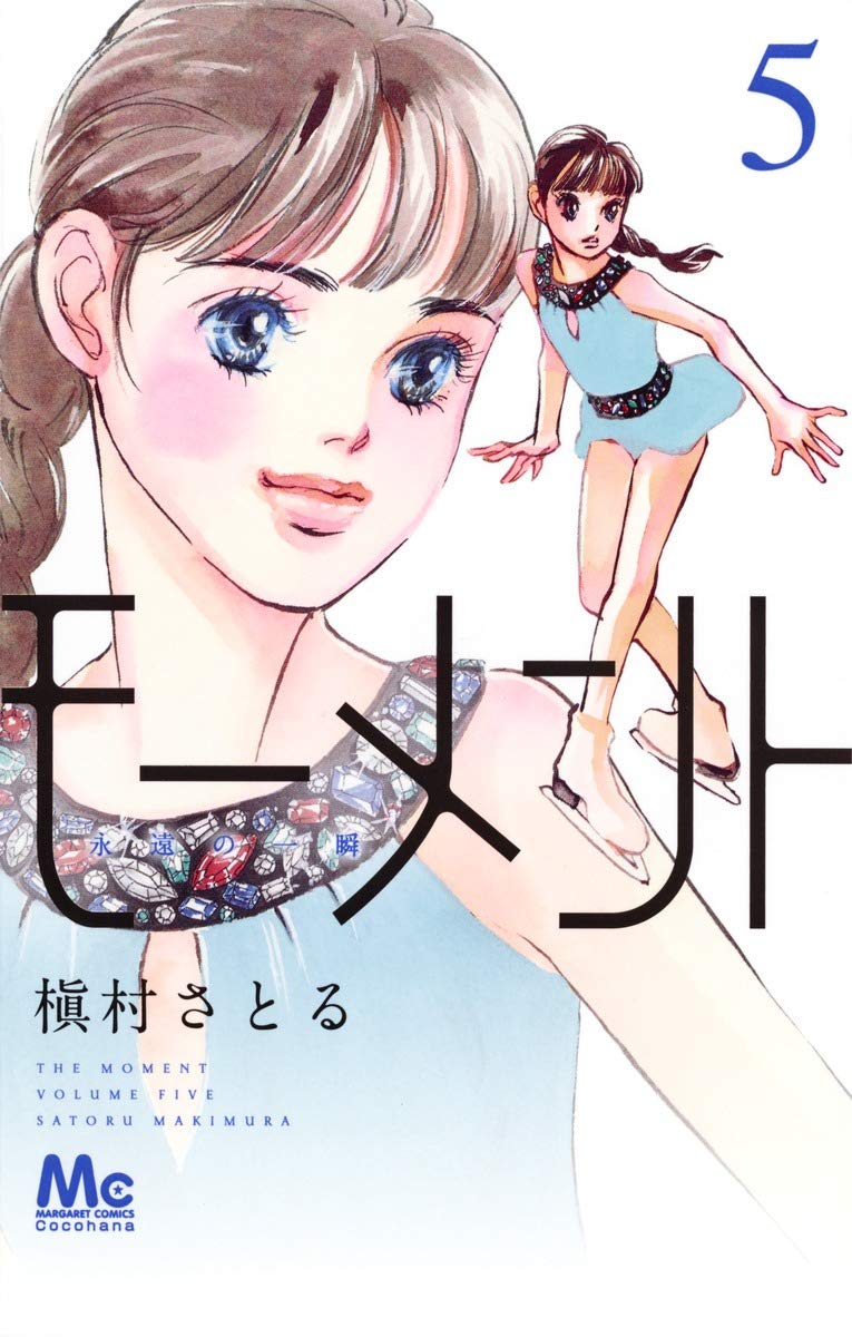 モーメント永遠の一瞬 5
