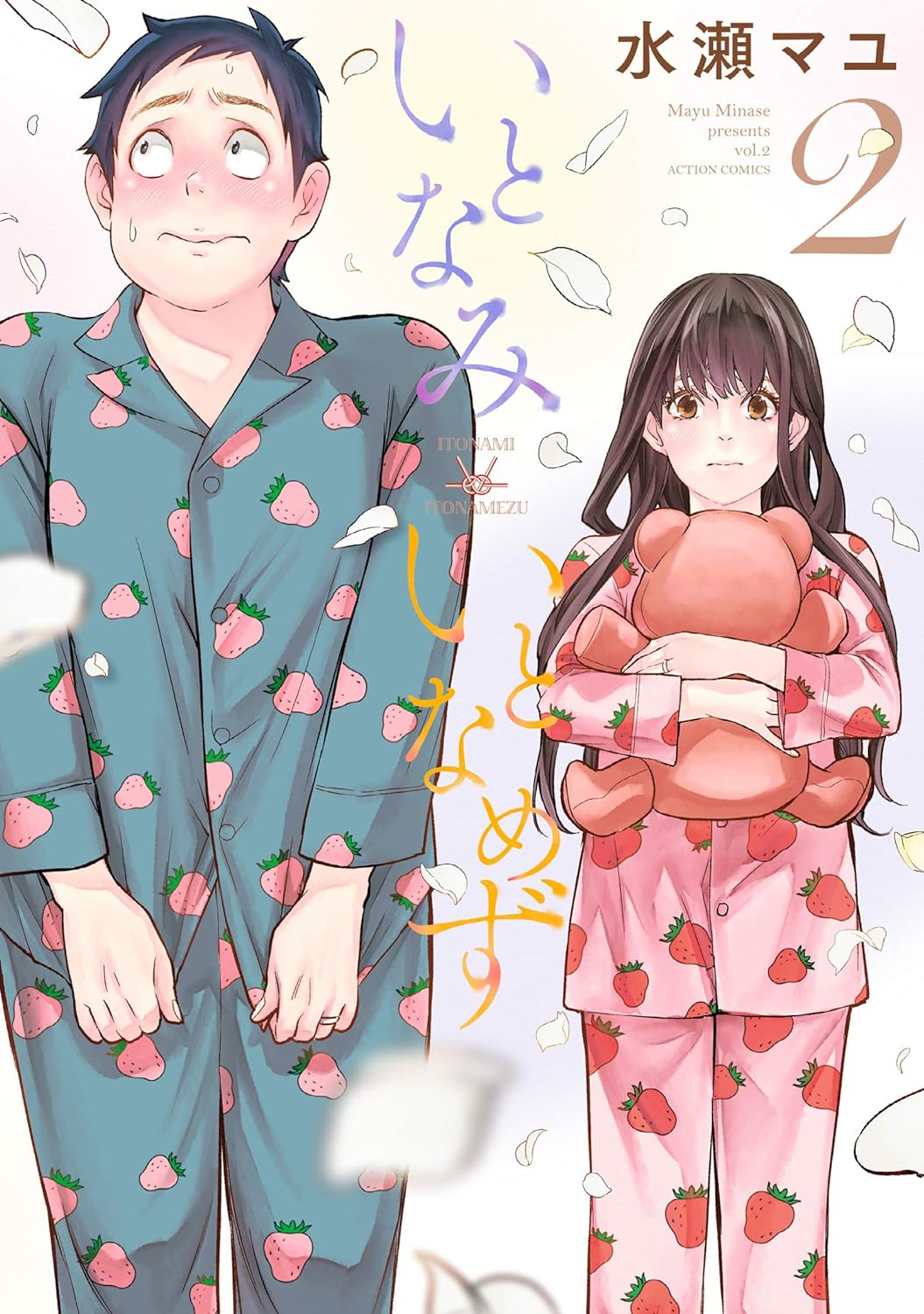いとなみいとなめず 2