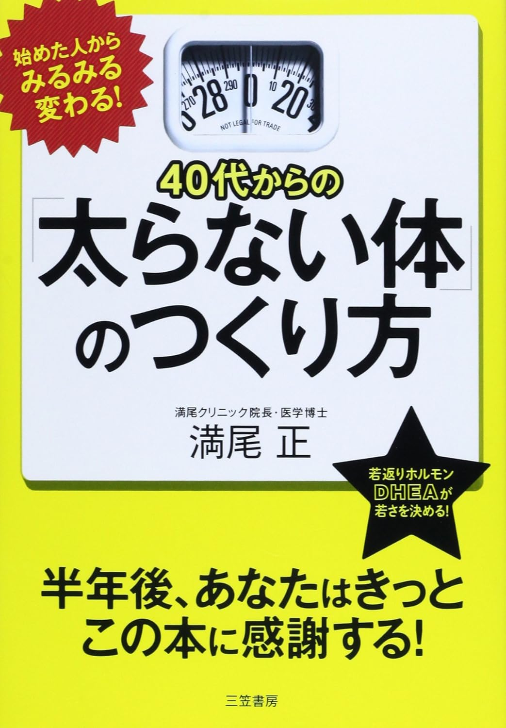 40代からの太らない体のつくり方