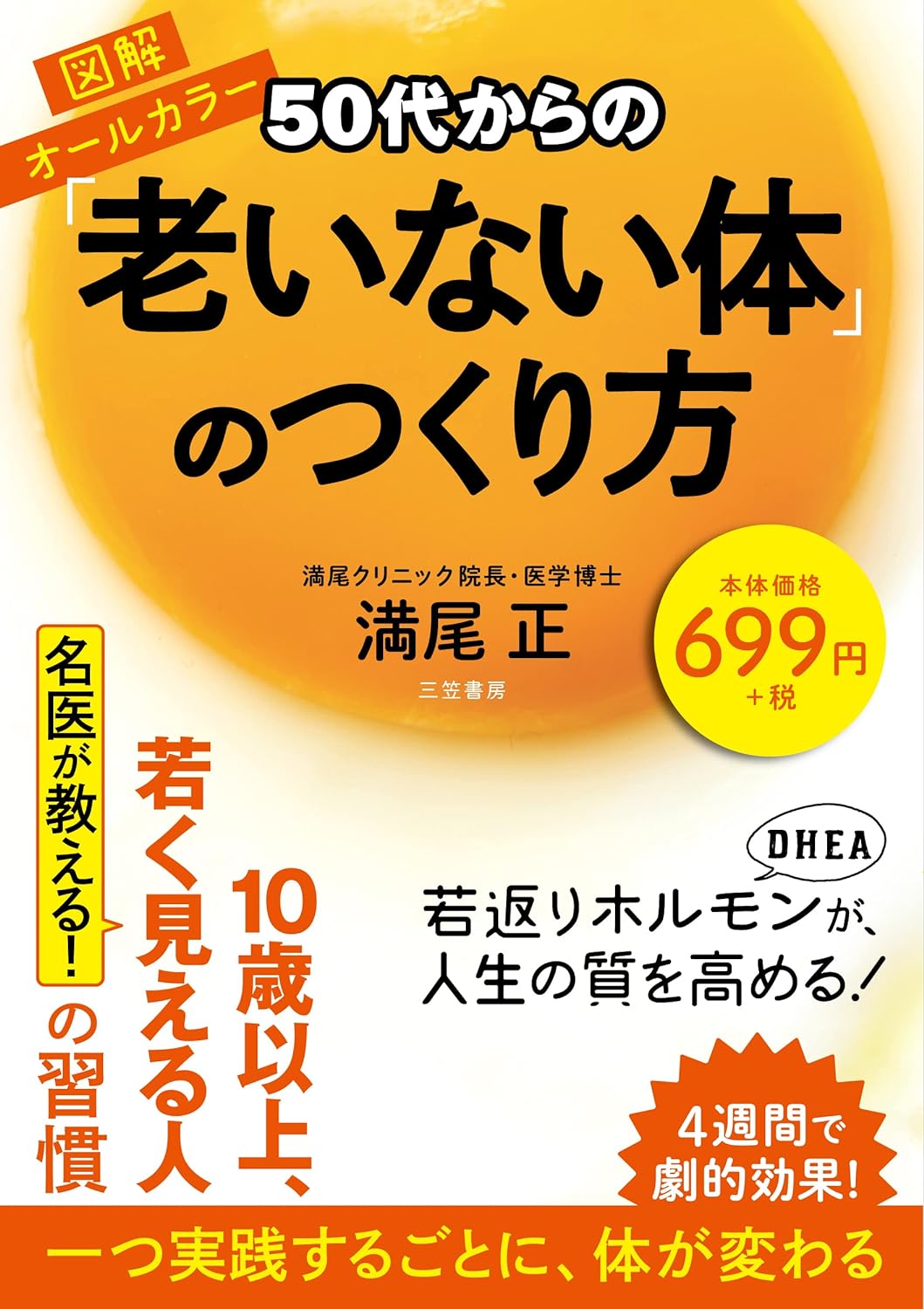 50代からの老いない体のつくり方