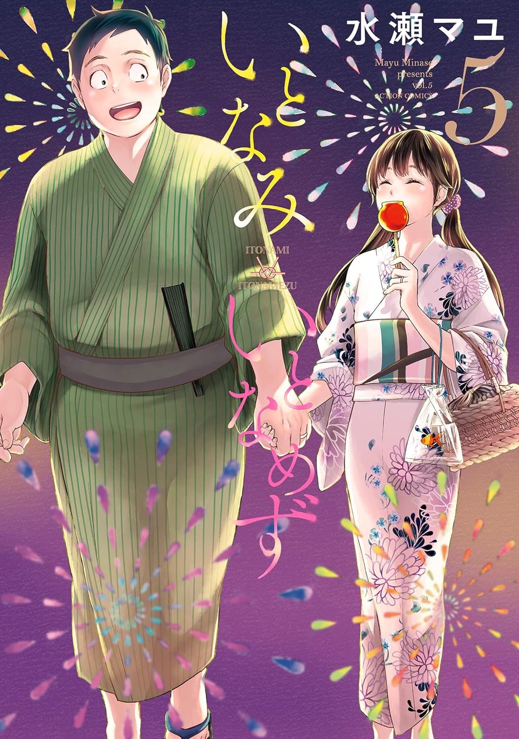 いとなみいとなめず 5